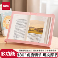 得力（deli）多功能閱讀架兒童便攜式看書(shū)架書(shū)立 成人看字單手翻書(shū)支架書(shū)立課本夾書(shū)文具生日開(kāi)學(xué)禮物粉