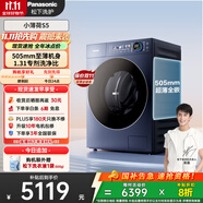 松下（Panasonic）【吳磊同款】小薄荷S5 滾筒洗衣機(jī)全自動 505超薄全嵌 10公斤 545mm超大筒徑  XQG100-M2F1