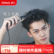 雷瓦（RIWA）卷發(fā)棒直板夾 男士短發(fā)專(zhuān)用電夾板燙發(fā)棒 直卷兩用劉海蓬松燙發(fā)器錫紙燙持久定型RB-8250男生禮物 男士造型夾板【科技黑】 13mm