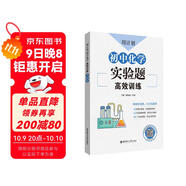 周計劃：初中化學(xué)高效訓練（實(shí)驗題）