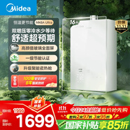 美的（Midea）【MK6A系列】16升燃?xì)鉄崴魈烊粴夤?jié)能增壓零冷水 水伺服恒溫 大水量JSQ30-MK6A Ultra 國補(bǔ)15%