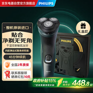 飛利浦剃須刀電動剃胡刀刮胡刀三刀頭快充送老公送男友生日禮物 S2315
