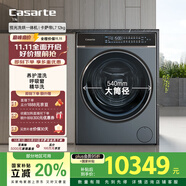 卡薩帝（Casarte）攬光L7滾筒洗衣機全自動家用 12公斤洗烘一體機 540大筒徑超薄平嵌 精華洗快凈省 C1 HDN12L7ELLU1