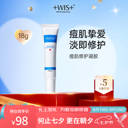WIS痘肌修護凝膠18g 祛痘修護改善痘肌油光 男女護膚品禮物