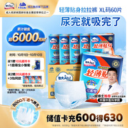 包大人（Dr.P）輕薄貼身成人拉拉褲XL60片（腰圍68-145cm）老年產(chǎn)婦內褲型紙尿褲
