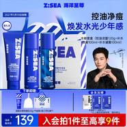 海洋至尊水能控油補(bǔ)水3件套洗面奶爽膚水乳液控油套裝（26年9月14日到期）