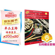 管樂隊標準化訓練教程-大號1 掃碼贈送配套音頻 皮爾森管樂隊教材 原版引進 上海音樂出版社