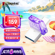 金士頓（Kingston）256GB Type-C USB3.2 Gen1 大容量手機電腦U盤(pán) DTDUO3CG3 雙接口設計 讀速200MB/s 適用安卓蘋(píng)果