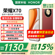 榮耀x70 國家補貼新品5G手機 朱砂紅 8GB+256GB【18點(diǎn)前下單當天發(fā)出】 官方標配