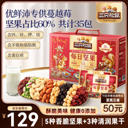三只松鼠每日?qǐng)?jiān)果1050g/35袋堅(jiān)果禮盒零食干果開心果腰果 送禮團(tuán)購(gòu)
