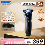 飛利浦（PHILIPS）電動剃須刀親膚新5系閃電系列智能感應(yīng)刮胡刀胡須刀剃胡刀生日禮物七夕情人節(jié)禮物送男友送老公 【經(jīng)典5系機皇】S5066