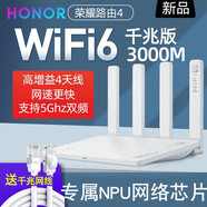 榮耀親選路由X4 Pro家用千兆路由器WiFi6雙千兆高速率低時(shí)延游戲網(wǎng)課智能加速無線家用穿墻雙頻優(yōu)選 榮耀路由4【無線3000兆+大頻寬】wifi6