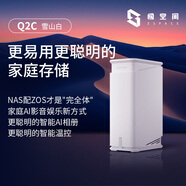 極空間私有云Q2C 四核雙盤(pán)位NAS網(wǎng)絡(luò )存儲智能AI娛樂(lè )影音辦公家庭云服務(wù)器 手機平板擴容適用iphone17系列