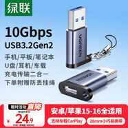 綠聯(lián)USB3.2轉(zhuǎn)換Type-C轉(zhuǎn)接頭OTG適用蘋果17/16/15華為安卓手機(jī)U盤耳機(jī)鍵鼠充電數(shù)據(jù)線筆記本電腦車載
