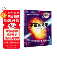 格林尼治天文臺宇宙之書·宇宙的未來