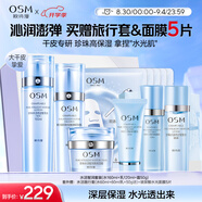 歐詩(shī)漫（OSM）水活智潤套裝(爽膚水+乳液+面霜)補水保濕護膚品 七夕情人節禮物