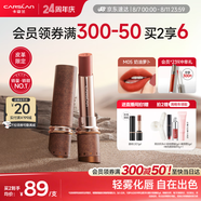 卡姿蘭（Carslan）霧吻口紅唇膏皮革限定啞光不易掉色M05奶油蘿卜3.2g 七夕禮物女友