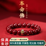 原木匠朱砂手串男 生肖守護神紫金砂本命佛轉運手鏈女 情侶款 (?；?虛空藏菩薩-高含量紫金砂 10mm男神款