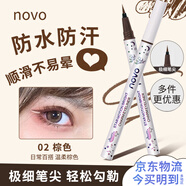 NOVO眼線(xiàn)筆防水防汗持久不暈染極細速干彩色眼線(xiàn)液筆舞臺妝初學(xué)者新手 #02棕色