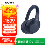索尼（SONY） WH-1000XM4 頭戴式無線耳機(jī) 藍(lán)牙降噪耳機(jī) 網(wǎng)課游戲適用耳麥禮物送男女友學(xué)生 深夜藍(lán)