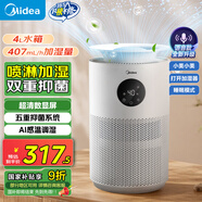 美的（Midea）無(wú)霧空氣加濕器凈化器家用母嬰專(zhuān)用臥室靜音除菌桌面便攜工業(yè)霧化器空調風(fēng)扇伴侶女生禮物W40S