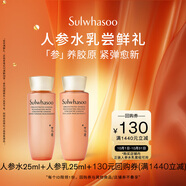 雪花秀【會(huì )員專(zhuān)享試用】人參水25ml+人參乳25ml