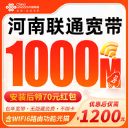 中國(guó)電信河南聯(lián)通寬帶辦理新裝家庭光纖寬帶不綁卡預(yù)約上門(mén)安裝 【1200元=1000M/年】  領(lǐng)70紅包