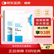 綻妍醫(yī)用面膜無菌敷料 激光微整形小創(chuàng)口擦傷術(shù)后創(chuàng)面護理 5片/盒