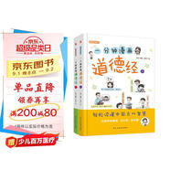 一分鐘漫畫(huà)道德經(jīng)（精裝彩色少兒版，全兩冊）（不讀《道德經(jīng)》一書(shū)，不知中國文化，不知人生真諦， 看其它書(shū)是踏上進(jìn)步的階梯，讀《道德經(jīng)》則是直接登上高山之巔?。?
                                         title=