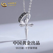 中國黃金（CHINA GOLD）騎士之環(huán)銀項鏈輕奢小眾設計感嘻哈毛衣鏈吊墜圣誕節實(shí)用生日禮物 A款十字架項鏈【品牌禮盒】