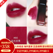 【31W關(guān)注】香奈兒（Chanel）絲絨炫亮炫光印記唇釉霧面短管唇釉口紅154 836 834 75 80號 超A漿果適合秋冬 2020炫光唇釉