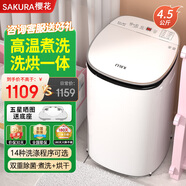 櫻花;SAKURA4.5KG迷你嬰兒洗衣機(jī)全自動殺菌帶烘干洗烘一體機(jī)兒童小型內(nèi)衣內(nèi)褲專用高溫煮洗除螨洗脫一體消毒 4.5KG白【高溫煮洗+智能熱烘干】后觸摸屏