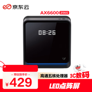 京東云無線寶AX6600雅典娜256G 家用路由器 WIFI6 高通5核 1G內(nèi)存 LED點(diǎn)陣屏 三頻Mesh