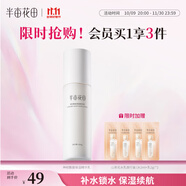 半畝花田神經(jīng)酰胺修護(hù)精華乳補水保濕深度鎖水清爽乳液護(hù)膚品120g