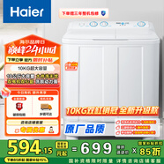 海爾（Haier）雙桶洗衣機(jī)半自動(dòng) 家用大件洗 10公斤大容量 省水電 以舊換新 雙缸 原廠品質(zhì)XPB100-81D2