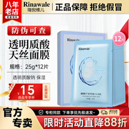 瑞倪維兒康婷透明質(zhì)酸天絲面膜護(hù)膚品旗艦保濕化妝品禮物官方正品 透明質(zhì)酸天絲面膜12片裝