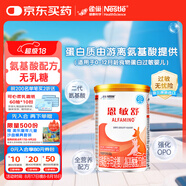 雀巢健康科學(xué) 恩敏舒 無(wú)乳糖 氨基酸配方食品 二代氨基酸強化OPO正品保證 400g