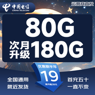 中國(guó)電信流量卡星卡手機(jī)卡電話卡純上網(wǎng)全國(guó)通用低月租電信流量不限速4G5G流量無(wú)合約 電信爆款卡|19元180G+首免+就近發(fā)貨
