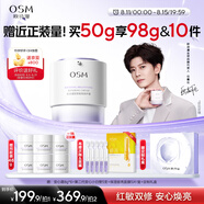 歐詩漫（OSM）舒顏煥亮修護(hù)霜50g敏感肌補(bǔ)水保濕曬后舒緩修紅