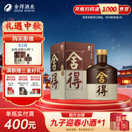 舍得沱牌 品味舍得五代 雙年份標(biāo)識 濃香型白酒 中秋送禮禮物 52度 500mL 1瓶 單瓶裝