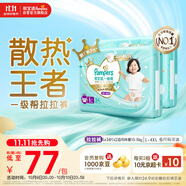 幫寶適【散熱王者】一級(jí)幫嬰兒拉拉褲尿不濕尿片尿布超薄透氣L+68