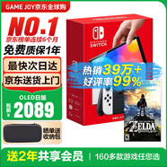 任天堂（Nintendo）【國內(nèi)保稅倉】Switch2/1代 OLED日版/港版游戲機(jī)續(xù)航加強(qiáng)版ns體感掌機(jī)便攜家用主機(jī) Oled日版白色64GB+塞爾達(dá)荒野之息（保稅倉）