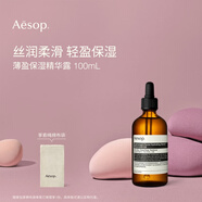 AESOP伊索 薄盈保濕精華露 100mL 面部精華補水 教師節禮物男女
