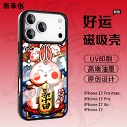 東來(lái)也適用于蘋(píng)果17promax/16pro新款原創(chuàng  )國潮磁吸iPhone17air/15plus/14pro/13max/12手機保護外殼 【五行火能量】國潮原創(chuàng  )-招財兔子-高清彩繪磁吸殼 iPhon