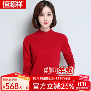 恒源祥羊絨衫女士多領(lǐng)型秋冬款純色純山羊絨套頭衫保暖毛衣修身打底衫 016002大紅 2XL 175/96A