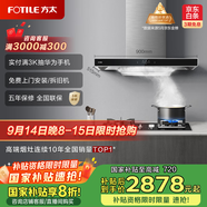 方太（FOTILE）抽吸油煙機(jī)煙灶套裝 歐式頂吸式 揮手智控 22風(fēng)量5.0KW大火力 EMC5A+TH32B
