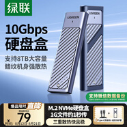 綠聯(lián)M.2 NVMe固態(tài)硬盤盒 Type-C3.2移動(dòng)硬盤盒子 適用筆記本電腦蘋(píng)果16手機(jī)外接SSD硬盤盒 鋁合金散熱