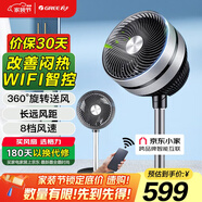 格力（GREE）家用立式WIFI智控遙控電風(fēng)扇落地扇大風(fēng)量空氣循環(huán)扇變頻輕音節能臥室辦公室宿舍FSZ-20J60Bg3