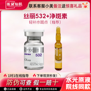 絲麗 絲麗715/532/640法國絲麗居家水光原液自動能素精華液提亮 532歐版單支+凈斑素單支共7ml