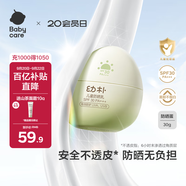 babycare好膚感兒童防曬霜嬰兒寶寶防曬霜戶外有效防護(hù)春夏3-12歲 30g